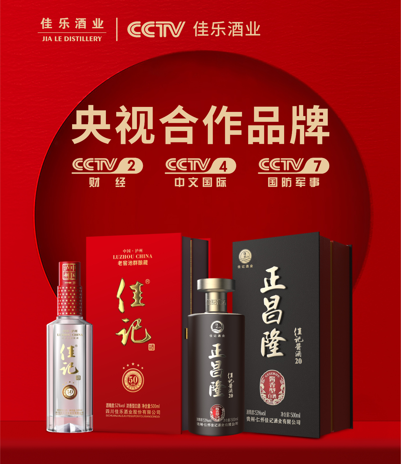 焕新升级 | 万豪娱乐官网酒业“佳记亭”亮相央视！